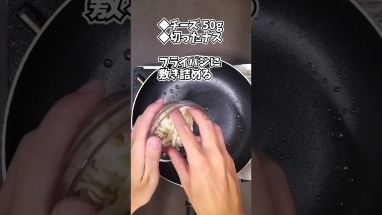 ナスとチーズのカリカリ焼き #shorts