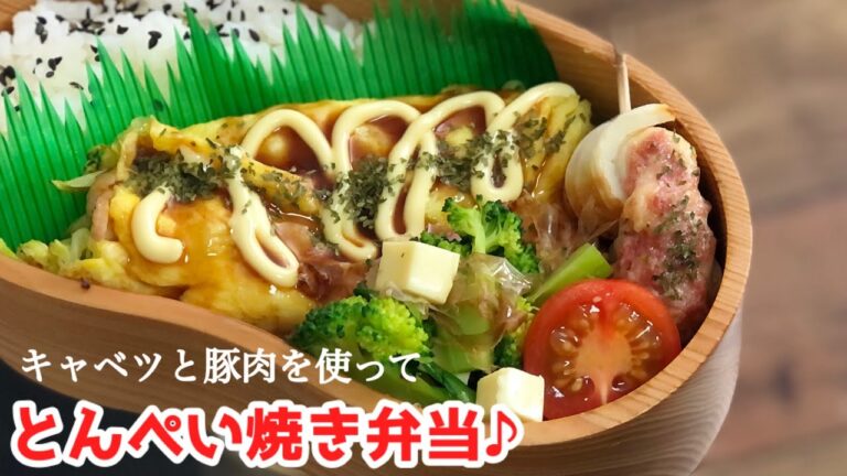 【今日はとんぺい焼き風お弁当🎶ビールにもぴったりだね(^^) ENGsub lunch bento box 】