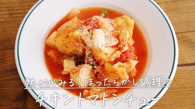 ほったらかすだけ！「チキントマトシチュー」【おうちごはんの1分レシピ動画】野菜｜スープ｜痩せるスープ｜ミネストローネ｜#shorts