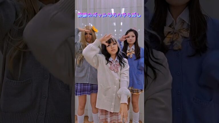 誰が一番ギャルしてる❓️💅#話題のギャルならウチらだし #himawariちゃんねる #かほせいチャンネル #まーちゃんおーちゃん #shorts