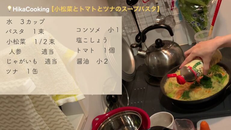 フライパンひとつでできるメニュー【小松菜とトマトとツナのスープパスタ】