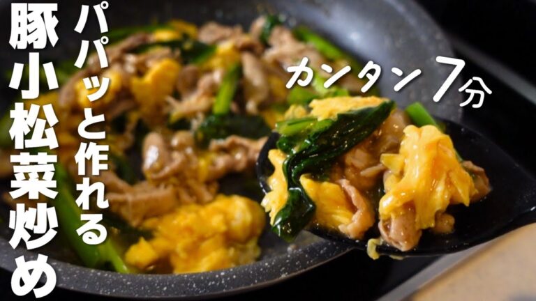 簡単で安い【豚こまと小松菜のたまご炒め】中華あん☆ごはんに合う！
