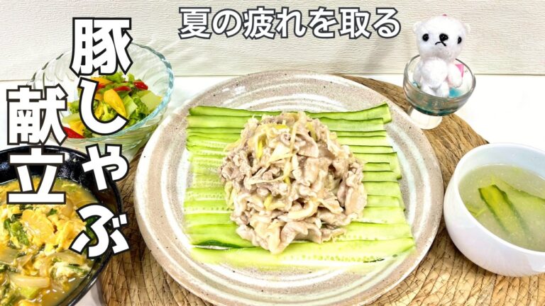 【疲労回復のレシピ】さっぱりと食べれて元気になる！老化防止の献立