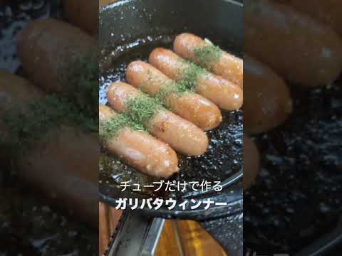 【簡単すぎる】ガリバタウインナー🤤ダイソースキレット #shorts
