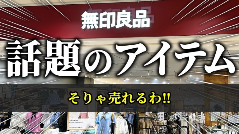 【無印良品2024秋】めちゃ売れてる今大人気の無印アイテム9選‼神キッチンツールからあったかアイテムまで秋冬物たくさん