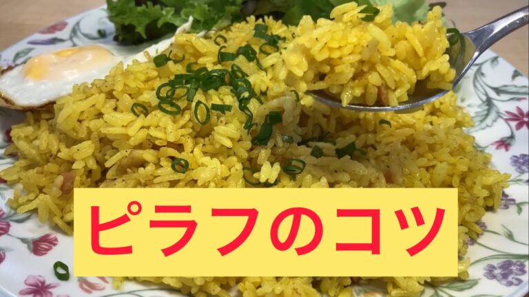カレーピラフ　フライパン１つで簡単に出来ます。コツを掴めばバラエティ広がります。