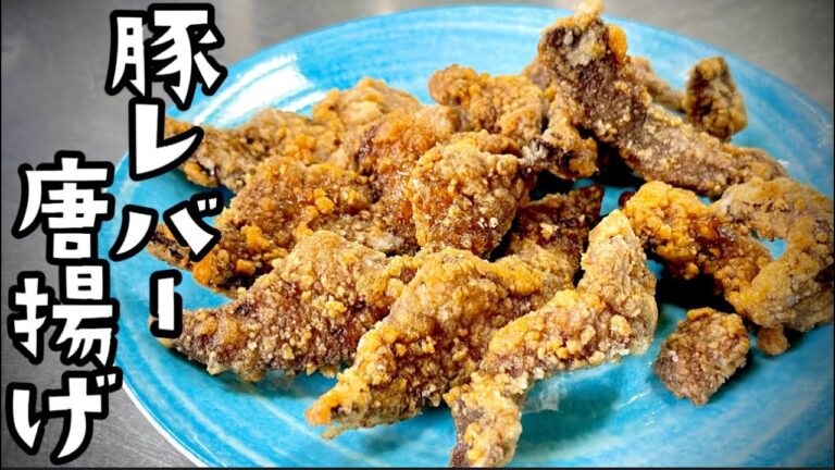 女将の豚レバー唐揚げ