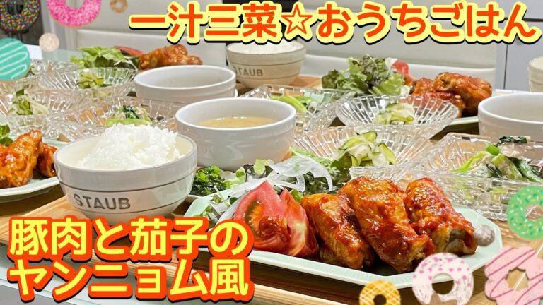 【晩ごはん】茄子は細めが美味しい‼️豚肉と茄子のヤンニョム風