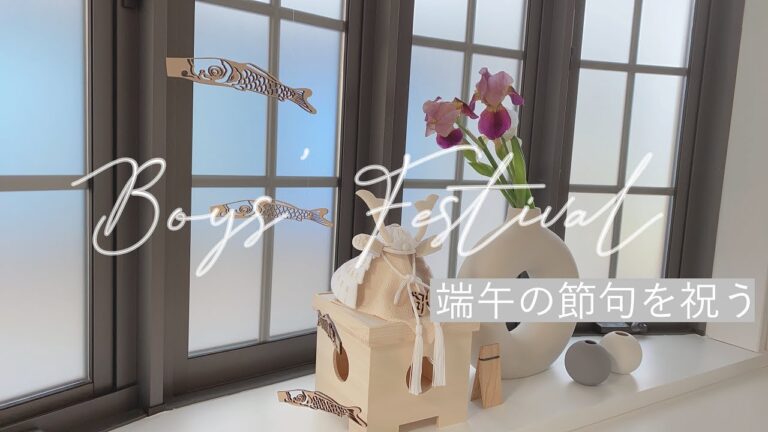 【Vlog】端午の節句を祝う/こどもの日　スーパーで買ってきたものにひと手間加える