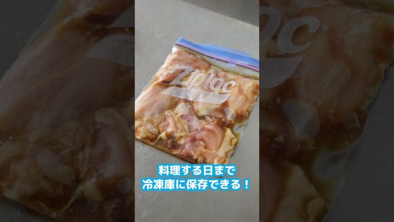 基本の【下味冷凍の方法】鶏肉のシンプル下味冷凍（みりん・しょうゆ） #Shorts