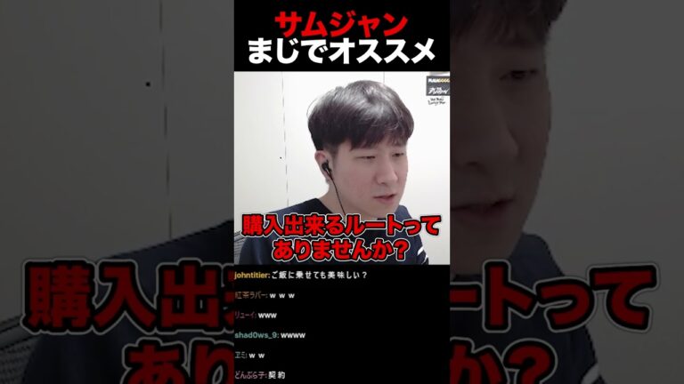 サムジャンをマジで食べて欲しいKH #shorts