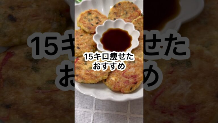 【15kg痩せた！もっちもち豆腐お焼き】#shorts