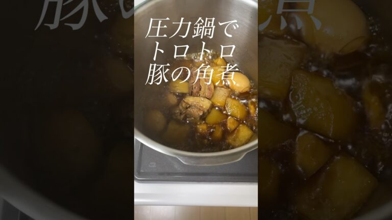 簡単☆圧力鍋でトロトロ豚の角煮♪
