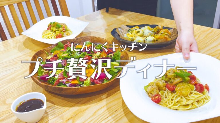 【おうちイタリアン】簡単でオシャレなディナー！ワインで乾杯