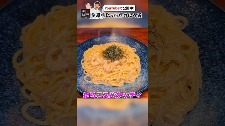思い出の喫茶店の味【たらこスパゲッティ】
