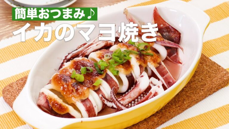 簡単おつまみ♪イカのマヨ焼き　#Shorts