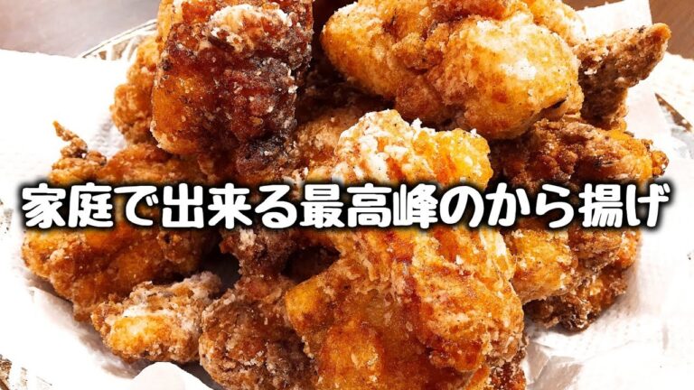 【至極の一品】あの超有名人が大絶賛した平成最後に相応しい『家庭で簡単に出来る最高峰のから揚げ』How to make Japanese fried chicken | Amazing food