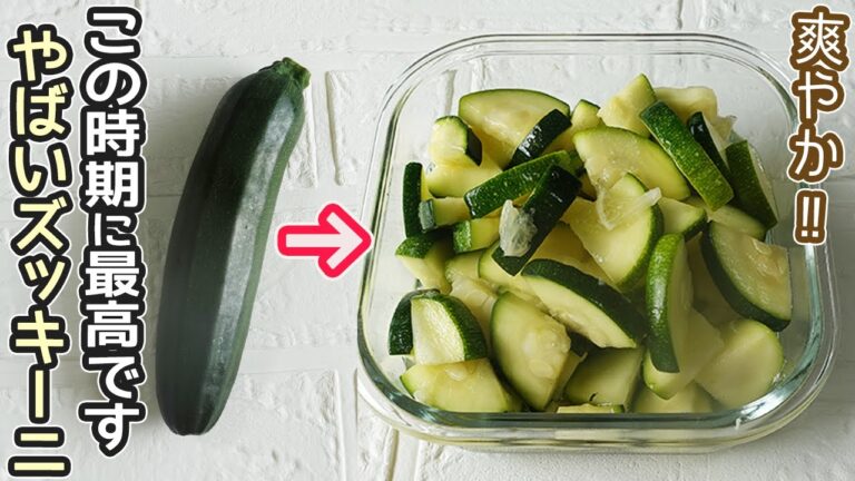 直ぐ出来ます「ズッキーニの塩レモン漬け」やみつき！爽やかな風味がたまらない美味しさ！作り置きにおすすめです