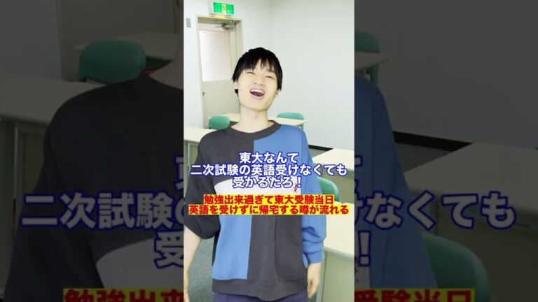 【東大】河野玄斗がどれだけぶっ飛んでるか分かる動画　#Shorts