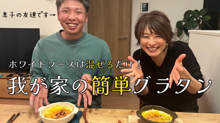 ホワイトソースは混ぜるだけ！我が家の簡単グラタン