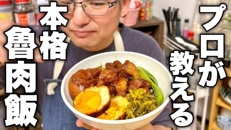 【一生忘れられなくなる味】君たちはまだ知らない。本当に旨いルーロー飯の作り方！