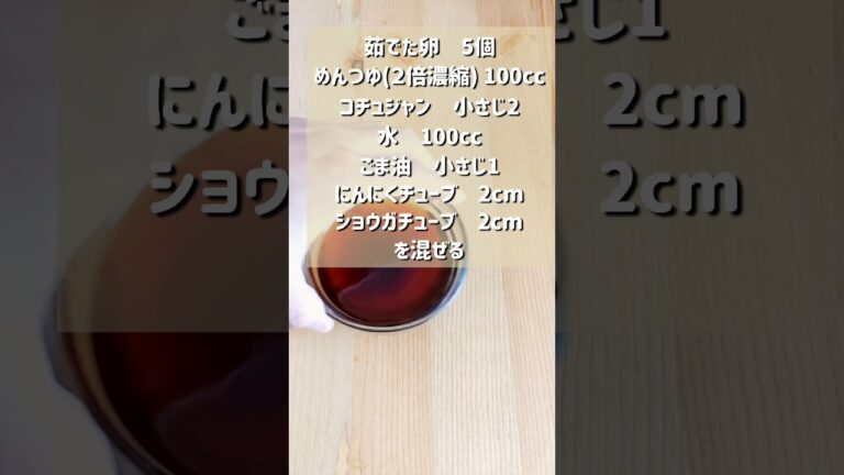 超絶品！やみつき甘辛煮卵