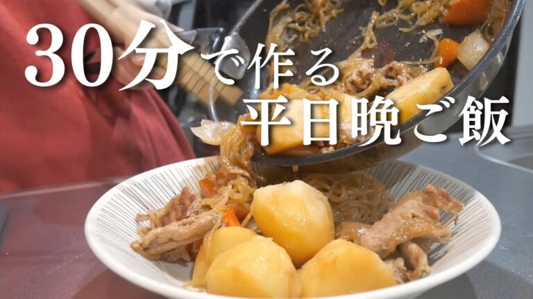【1週間献立】頑張らない平日晩ご飯｜30分でできる簡単献立｜A week of meal | Easy Japanese dinner recipe