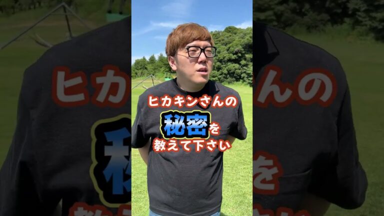 ヒカキンさんに秘密聞いたら衝撃の事実発覚！！　#shorts