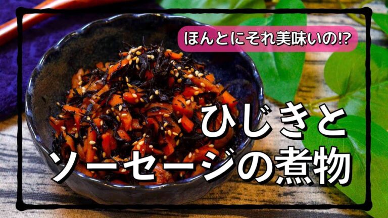 子供も喜ぶひじきレシピ!? #shorts