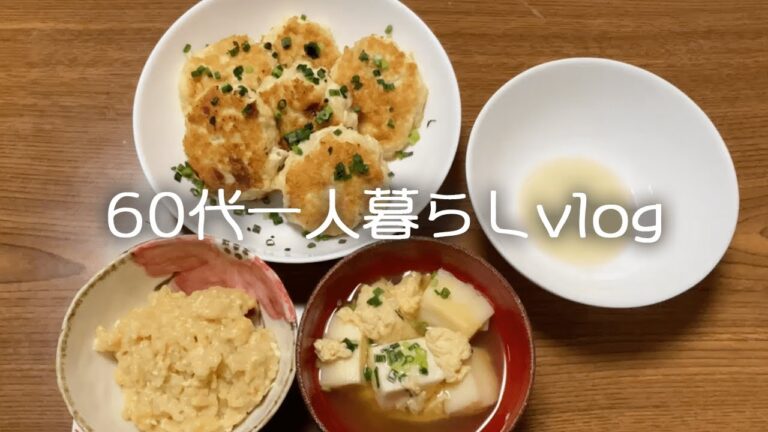 【64歳年金一人暮らし】体調不良の時の晩御飯/医者の言葉に涙「よく耐えたね」/ふわふわはんぺんレシピ【料理】#79