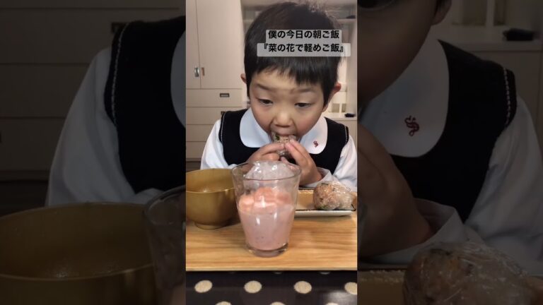 今までで1番の軽めご飯。手作りジュースでお腹もスッキリ #shorts #年中さん #こうちゃん #菜の花#朝食