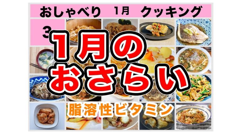 【1月】 脂溶性ビタミンTOP5【レシピも紹介！】【上沼恵美子のおしゃべりクッキング】