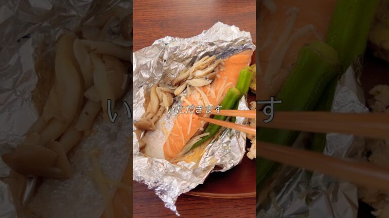 【楽チンすぎ】シャケのホイル焼き🐟色んな野菜やキノコと包んで焼くだけ〜！ #料理 #簡単 #鮭 #フライパン1つ #shorts