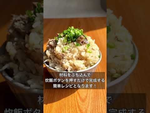 さば缶のバター醤油炊き込みご飯