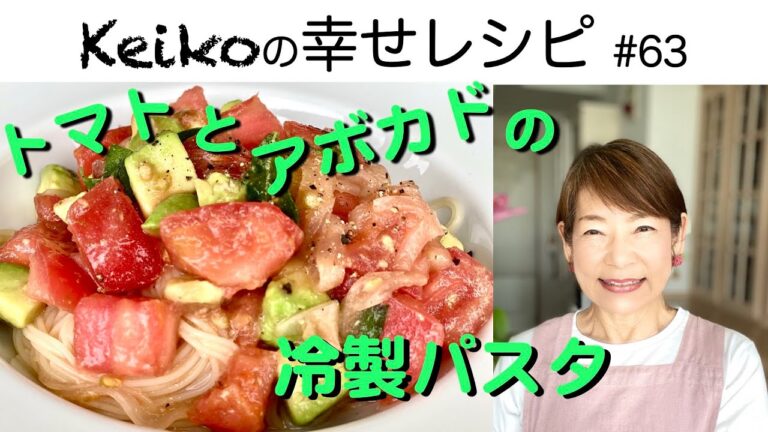 爽やか〜💕トマトとアボカドの冷製パスタ　#63