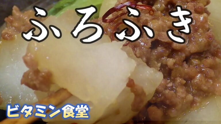 【肉味噌ふろふき】コトコト煮込む大根であったまる！さらに肉味噌を乗せてご飯のお供に、作り置きに。