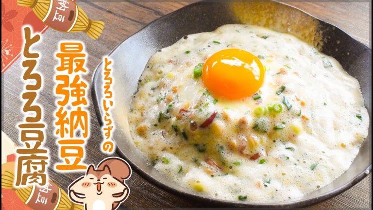 旨さとろろ越え。出汁最高の茗荷とろろ納豆おぼろ豆腐（糖質4.4g）lowcarb recipe