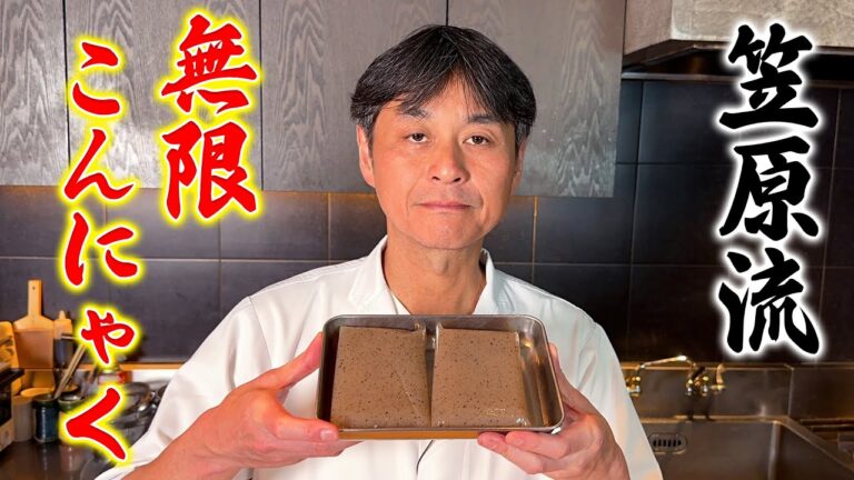 騙されたと思って作ってみて！お肉のような食感【無限こんにゃく】