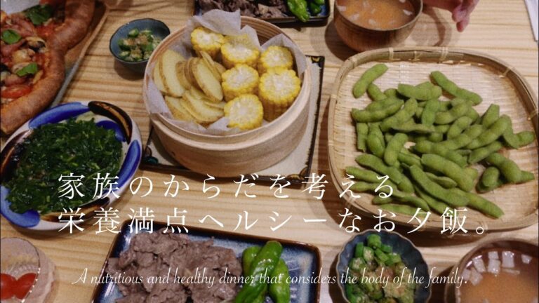 家族の健康を想ったごはん｜せいろ蒸しでヘルシー簡単料理｜贈り物たくさんの一週間, 野菜を美味しくいただいくお夕飯｜出産間近妊婦の日常