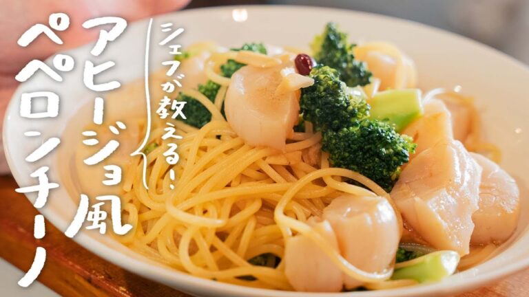【ボリューム満点！】ブロッコリーとホタテをごろっと入れた、やみつきになる旨さ「アヒージョ風ペペロンチーノ」の作り方【ギオット・平沢光明】｜クラシル #シェフのレシピ帖