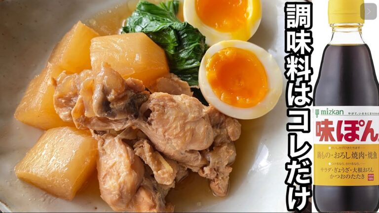 鶏のさっぱり煮 ポン酢だけで簡単　電気圧力鍋でほったらかし30分