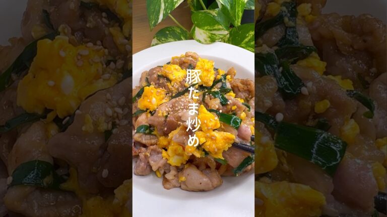 【豚肉と卵】10分で完成！簡単すぎる豚たま炒め #shorts
