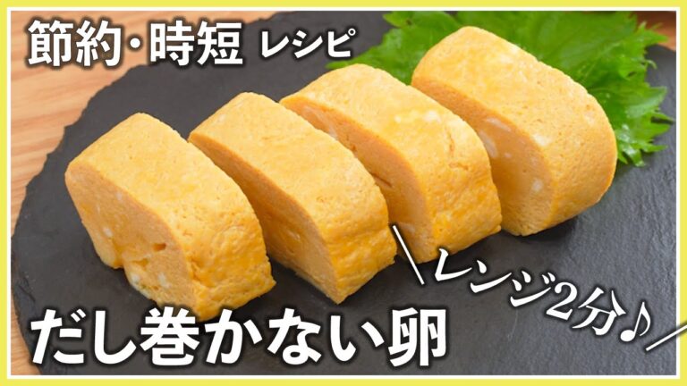 【レンチン2分・材料3つ】だし汁ジュワ～な💕だし巻かない卵🤣♪