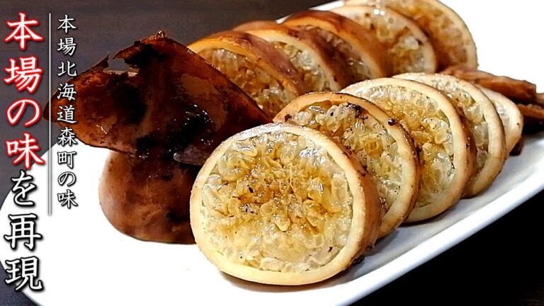 本場北海道のいかめしの作り方【プロのさばき方～炊き方】