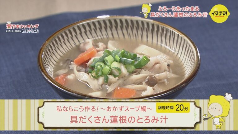 具だくさん蓮根のとろみ汁