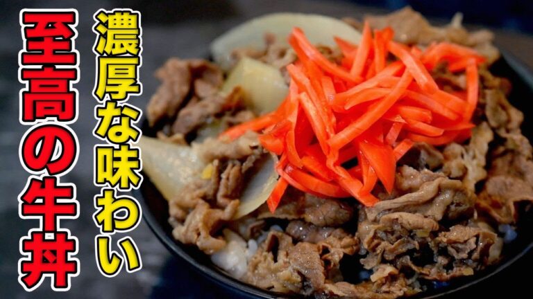 牛丼の作り方/めんつゆで簡単レシピ