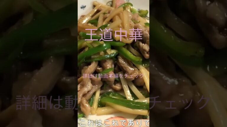【料理】豚肉で作る青椒肉絲
