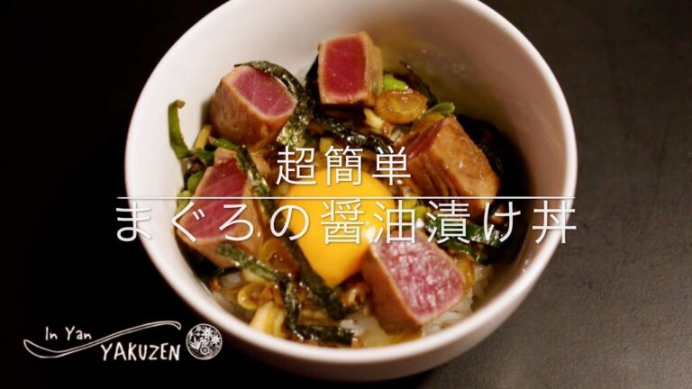 In Yan YAKUZEN 超簡単 まぐろの醤油漬け丼