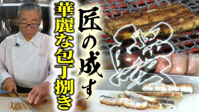 【蒲焼はもう飽きた】鰻さらだ＆鰻ざく 道場六三郎の家庭料理レシピ#29
