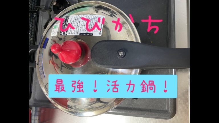 ノーカット！最強！活力鍋！（ゼロ活力鍋）を使ってみた。本当に節水、節ガス、高速、やわらか、超美味しい料理でした。